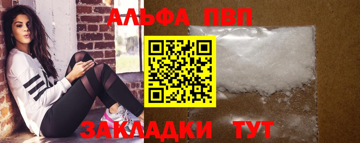 Альфа ПВП VHQ  APVP СК КРИС  Вход с VPN  наркота  Асбест 