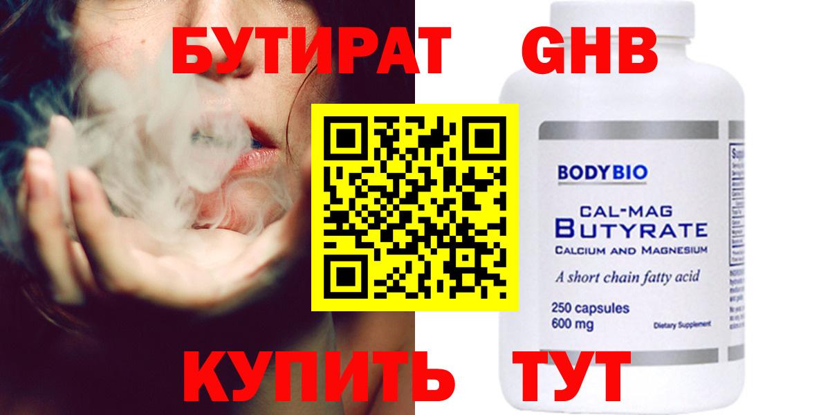 Бутират Butirat Асбест